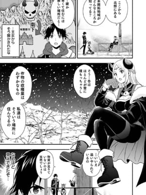 [仁堂ジョー×ひろのあきとみ] 異世界クラス召喚されたらR1○のスキルを獲得したので、○りたい放題させてもらいます！ 第03巻_139