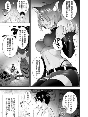 [仁堂ジョー×ひろのあきとみ] 異世界クラス召喚されたらR1○のスキルを獲得したので、○りたい放題させてもらいます！ 第03巻_157