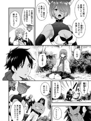 [仁堂ジョー×ひろのあきとみ] 異世界クラス召喚されたらR1○のスキルを獲得したので、○りたい放題させてもらいます！ 第03巻_182