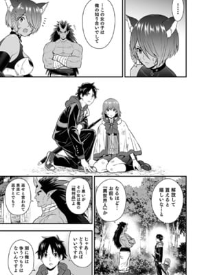 [仁堂ジョー×ひろのあきとみ] 異世界クラス召喚されたらR1○のスキルを獲得したので、○りたい放題させてもらいます！ 第03巻_183