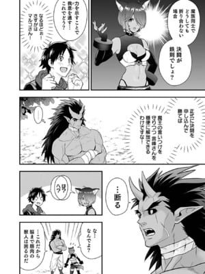 [仁堂ジョー×ひろのあきとみ] 異世界クラス召喚されたらR1○のスキルを獲得したので、○りたい放題させてもらいます！ 第03巻_186