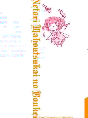 [糸杉柾宏×まじかり×まくわうに] 寝取り魔法使いの冒険 第05巻_002
