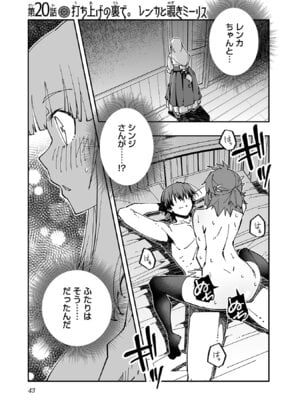 [糸杉柾宏×まじかり×まくわうに] 寝取り魔法使いの冒険 第05巻_045