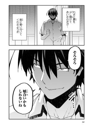 [糸杉柾宏×まじかり×まくわうに] 寝取り魔法使いの冒険 第05巻_066