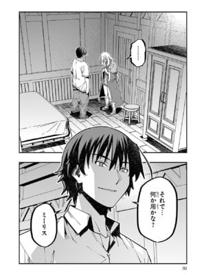 [糸杉柾宏×まじかり×まくわうに] 寝取り魔法使いの冒険 第05巻_072