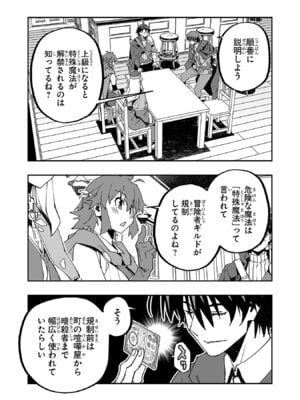 [糸杉柾宏×まじかり×まくわうに] 寝取り魔法使いの冒険 第05巻_101