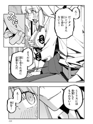 [糸杉柾宏×まじかり×まくわうに] 寝取り魔法使いの冒険 第05巻_117