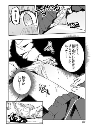 [糸杉柾宏×まじかり×まくわうに] 寝取り魔法使いの冒険 第05巻_124