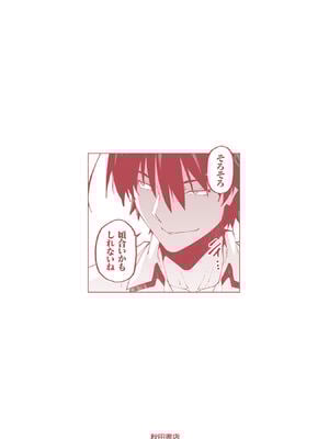 [糸杉柾宏×まじかり×まくわうに] 寝取り魔法使いの冒険 第05巻_165