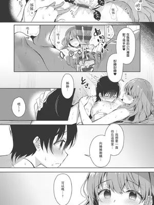 [たかしな浅妃] お姉ちゃんとずぽずぽ。｜和大姊姊啪啪啪 [中国翻訳] [DL版]_026