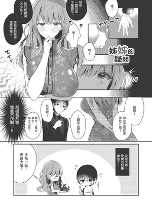 [たかしな浅妃] お姉ちゃんとずぽずぽ。｜和大姊姊啪啪啪 [中国翻訳] [DL版]_029