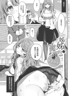 [たかしな浅妃] お姉ちゃんとずぽずぽ。｜和大姊姊啪啪啪 [中国翻訳] [DL版]_031