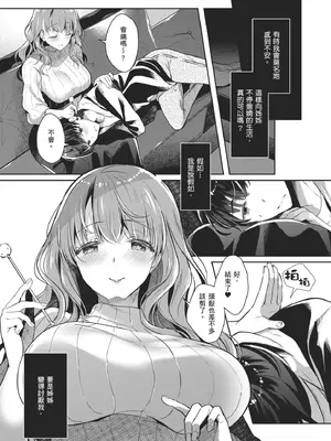 [たかしな浅妃] お姉ちゃんとずぽずぽ。｜和大姊姊啪啪啪 [中国翻訳] [DL版]_035