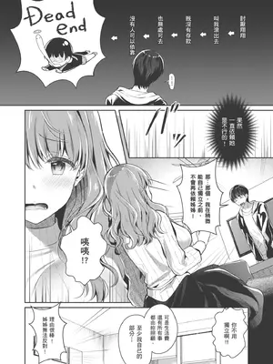 [たかしな浅妃] お姉ちゃんとずぽずぽ。｜和大姊姊啪啪啪 [中国翻訳] [DL版]_036