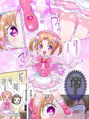 [柊ぽぷら] チャンネル争いでTS！_04