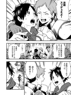 [仁堂ジョー×ひろのあきとみ] 異世界クラス召喚されたらR1○のスキルを獲得したので、○りたい放題させてもらいます！ 第02巻_010