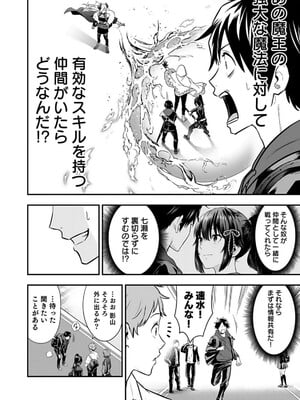 [仁堂ジョー×ひろのあきとみ] 異世界クラス召喚されたらR1○のスキルを獲得したので、○りたい放題させてもらいます！ 第02巻_036