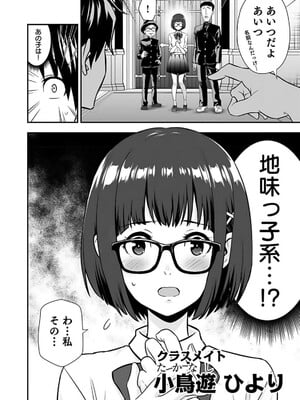 [仁堂ジョー×ひろのあきとみ] 異世界クラス召喚されたらR1○のスキルを獲得したので、○りたい放題させてもらいます！ 第02巻_040