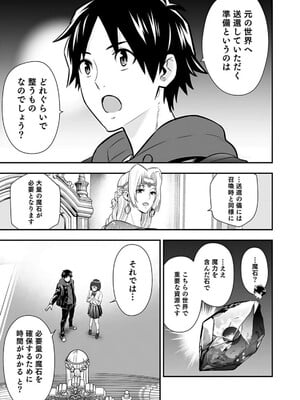 [仁堂ジョー×ひろのあきとみ] 異世界クラス召喚されたらR1○のスキルを獲得したので、○りたい放題させてもらいます！ 第02巻_049