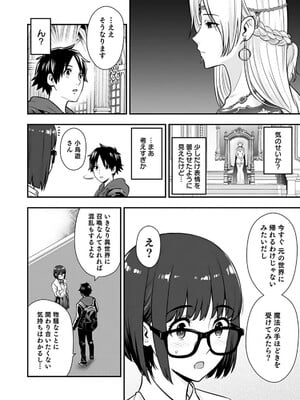 [仁堂ジョー×ひろのあきとみ] 異世界クラス召喚されたらR1○のスキルを獲得したので、○りたい放題させてもらいます！ 第02巻_050
