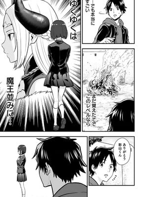 [仁堂ジョー×ひろのあきとみ] 異世界クラス召喚されたらR1○のスキルを獲得したので、○りたい放題させてもらいます！ 第02巻_077