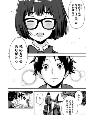 [仁堂ジョー×ひろのあきとみ] 異世界クラス召喚されたらR1○のスキルを獲得したので、○りたい放題させてもらいます！ 第02巻_080