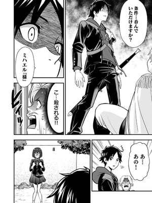 [仁堂ジョー×ひろのあきとみ] 異世界クラス召喚されたらR1○のスキルを獲得したので、○りたい放題させてもらいます！ 第02巻_114