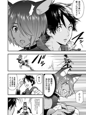[仁堂ジョー×ひろのあきとみ] 異世界クラス召喚されたらR1○のスキルを獲得したので、○りたい放題させてもらいます！ 第02巻_138