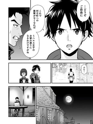[仁堂ジョー×ひろのあきとみ] 異世界クラス召喚されたらR1○のスキルを獲得したので、○りたい放題させてもらいます！ 第02巻_150