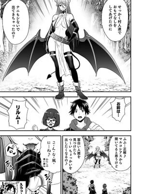 [仁堂ジョー×ひろのあきとみ] 異世界クラス召喚されたらR1○のスキルを獲得したので、○りたい放題させてもらいます！ 第02巻_161