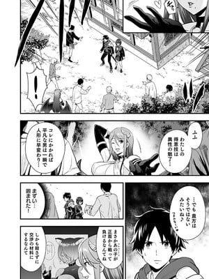 [仁堂ジョー×ひろのあきとみ] 異世界クラス召喚されたらR1○のスキルを獲得したので、○りたい放題させてもらいます！ 第02巻_162