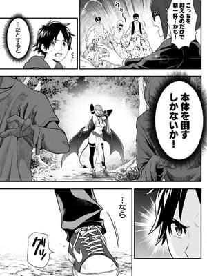 [仁堂ジョー×ひろのあきとみ] 異世界クラス召喚されたらR1○のスキルを獲得したので、○りたい放題させてもらいます！ 第02巻_165