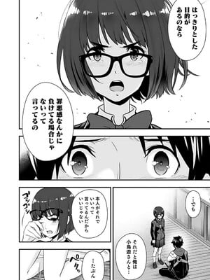 [仁堂ジョー×ひろのあきとみ] 異世界クラス召喚されたらR1○のスキルを獲得したので、○りたい放題させてもらいます！ 第02巻_180