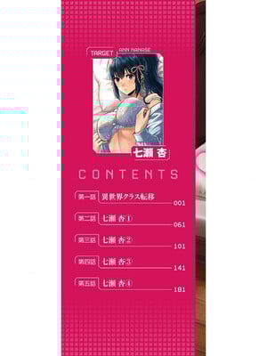 [仁堂ジョー×ひろのあきとみ] 異世界クラス召喚されたらR1○のスキルを獲得したので、○りたい放題させてもらいます！ 第01巻_002