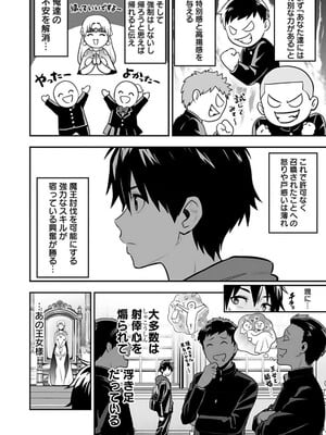 [仁堂ジョー×ひろのあきとみ] 異世界クラス召喚されたらR1○のスキルを獲得したので、○りたい放題させてもらいます！ 第01巻_014