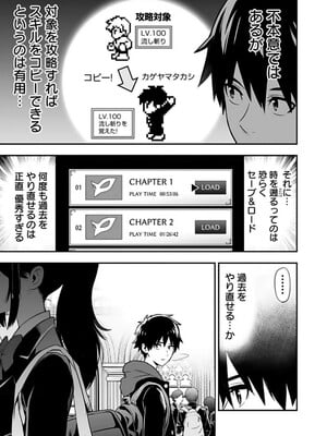 [仁堂ジョー×ひろのあきとみ] 異世界クラス召喚されたらR1○のスキルを獲得したので、○りたい放題させてもらいます！ 第01巻_021