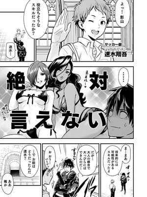 [仁堂ジョー×ひろのあきとみ] 異世界クラス召喚されたらR1○のスキルを獲得したので、○りたい放題させてもらいます！ 第01巻_023
