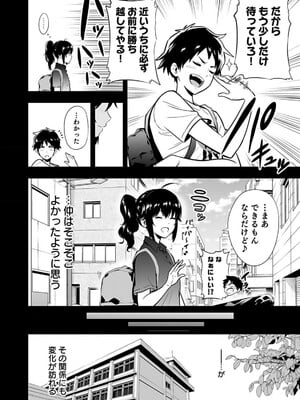 [仁堂ジョー×ひろのあきとみ] 異世界クラス召喚されたらR1○のスキルを獲得したので、○りたい放題させてもらいます！ 第01巻_036