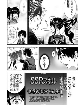 [仁堂ジョー×ひろのあきとみ] 異世界クラス召喚されたらR1○のスキルを獲得したので、○りたい放題させてもらいます！ 第01巻_044