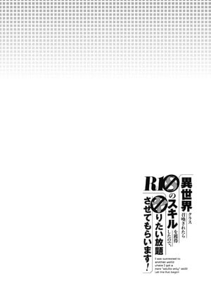[仁堂ジョー×ひろのあきとみ] 異世界クラス召喚されたらR1○のスキルを獲得したので、○りたい放題させてもらいます！ 第01巻_062