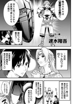 [仁堂ジョー×ひろのあきとみ] 異世界クラス召喚されたらR1○のスキルを獲得したので、○りたい放題させてもらいます！ 第01巻_067