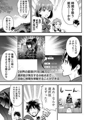 [仁堂ジョー×ひろのあきとみ] 異世界クラス召喚されたらR1○のスキルを獲得したので、○りたい放題させてもらいます！ 第01巻_075