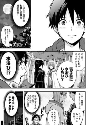 [仁堂ジョー×ひろのあきとみ] 異世界クラス召喚されたらR1○のスキルを獲得したので、○りたい放題させてもらいます！ 第01巻_083