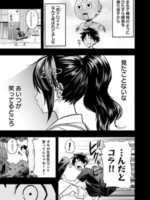 [仁堂ジョー×ひろのあきとみ] 異世界クラス召喚されたらR1○のスキルを獲得したので、○りたい放題させてもらいます！ 第01巻_107
