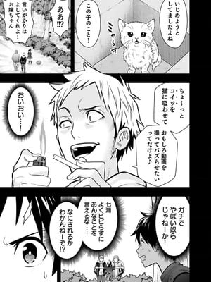 [仁堂ジョー×ひろのあきとみ] 異世界クラス召喚されたらR1○のスキルを獲得したので、○りたい放題させてもらいます！ 第01巻_109