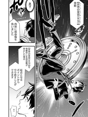 [仁堂ジョー×ひろのあきとみ] 異世界クラス召喚されたらR1○のスキルを獲得したので、○りたい放題させてもらいます！ 第01巻_120