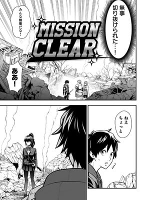 [仁堂ジョー×ひろのあきとみ] 異世界クラス召喚されたらR1○のスキルを獲得したので、○りたい放題させてもらいます！ 第01巻_147