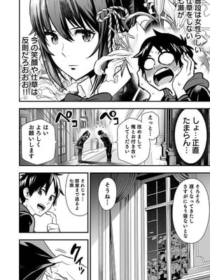 [仁堂ジョー×ひろのあきとみ] 異世界クラス召喚されたらR1○のスキルを獲得したので、○りたい放題させてもらいます！ 第01巻_190