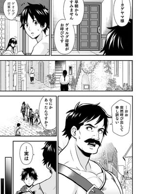 [仁堂ジョー×ひろのあきとみ] 異世界クラス召喚されたらR1○のスキルを獲得したので、○りたい放題させてもらいます！ 第01巻_209