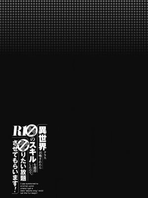 [仁堂ジョー×ひろのあきとみ] 異世界クラス召喚されたらR1○のスキルを獲得したので、○りたい放題させてもらいます！ 第01巻_225